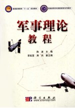 军事理论