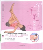 30岁小美女手足保养经