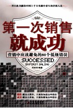 第一次销售就成功