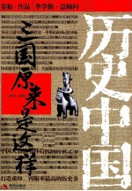 三国原来是这样 184-280