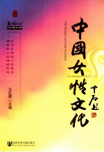 中国女性文化 No.13 2010年 第2期