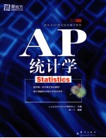 AP统计学