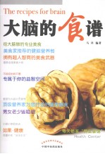 大脑的食谱