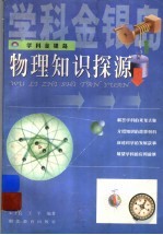 物理知识探源