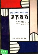 读书技巧