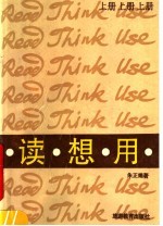 读想用 上