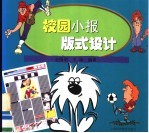 校园小报版式设计
