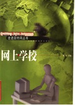网上学校