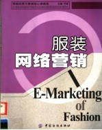 服装网络营销