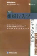 组织行为学 第5版
