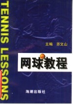 网球教程