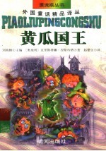 黄瓜国王