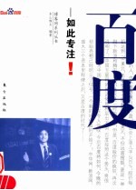 百度-如此专注!