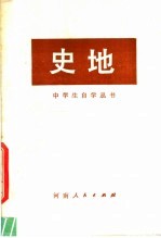 史地