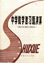 中学数学公式集 第2集