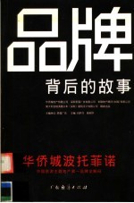 品牌背后的故事：华侨城波托菲诺，中国旅游主题地产第一品牌全解码