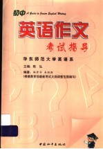 初中英语作文考试指导