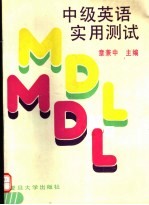 中级英语实用测试