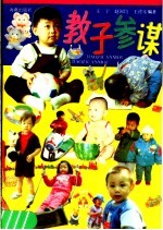 教子参谋