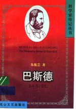 巴斯德