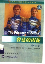 曾达的囚徒 简写本