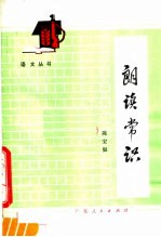 朗读常识