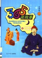 365夜故事 第4卷
