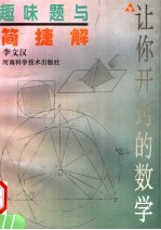 趣味题与简捷解