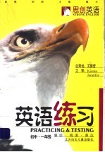 思创英语练习 初一