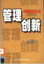 管理创新