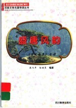 盛唐风韵 《李太白集》导读