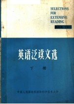 英语泛读文选 下