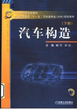 汽车构造 下