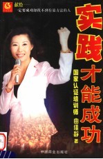 实践才能成功