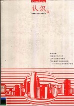 认识-世联地产之十年行业体认