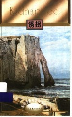诱拐