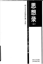 思想录 上