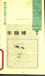 羊脂球
