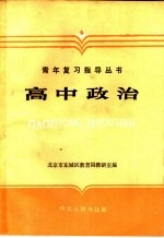 高中政治