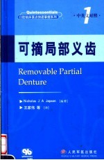 可摘局部义齿 中英文对照