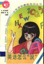 英语怎么“说”