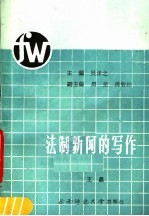 法制新闻的写作