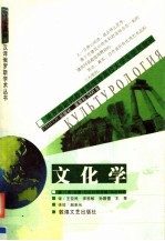 文化学