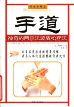 手道:神奇的阿尔法波放松疗法