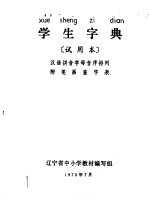 学生字典 试用本