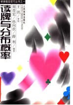 读牌与分布概率