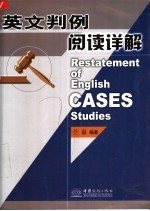 英文判例阅读详解