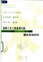 建筑装饰材料