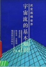 宇宙流的基本知识