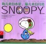 狗儿来自木星，猫儿来自月亮